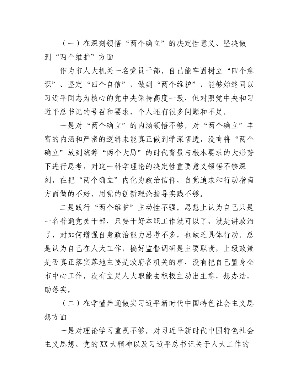 2023年（8篇）党员领导干部2组织生活会对照检查材料汇编.docx_第2页