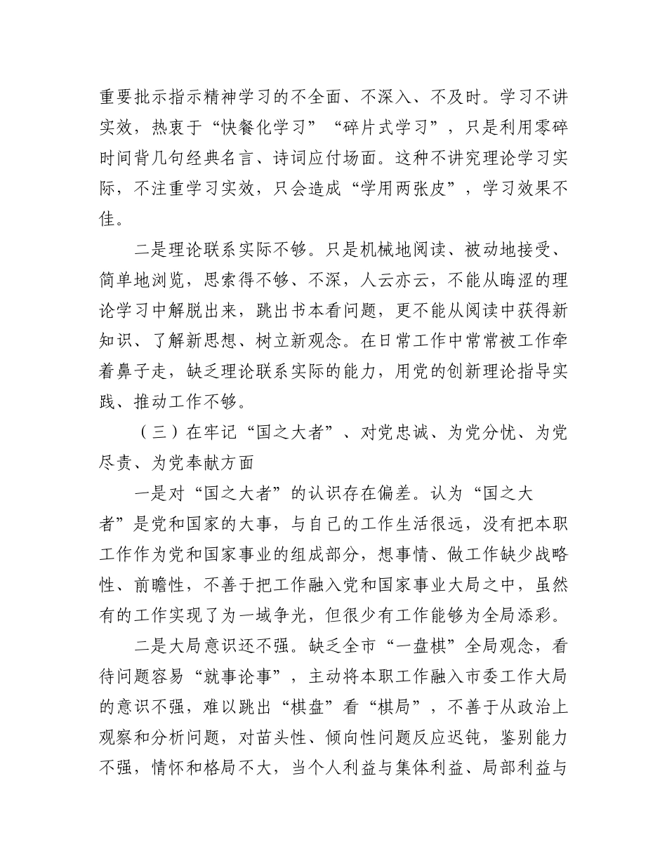 2023年（8篇）党员领导干部2组织生活会对照检查材料汇编.docx_第3页