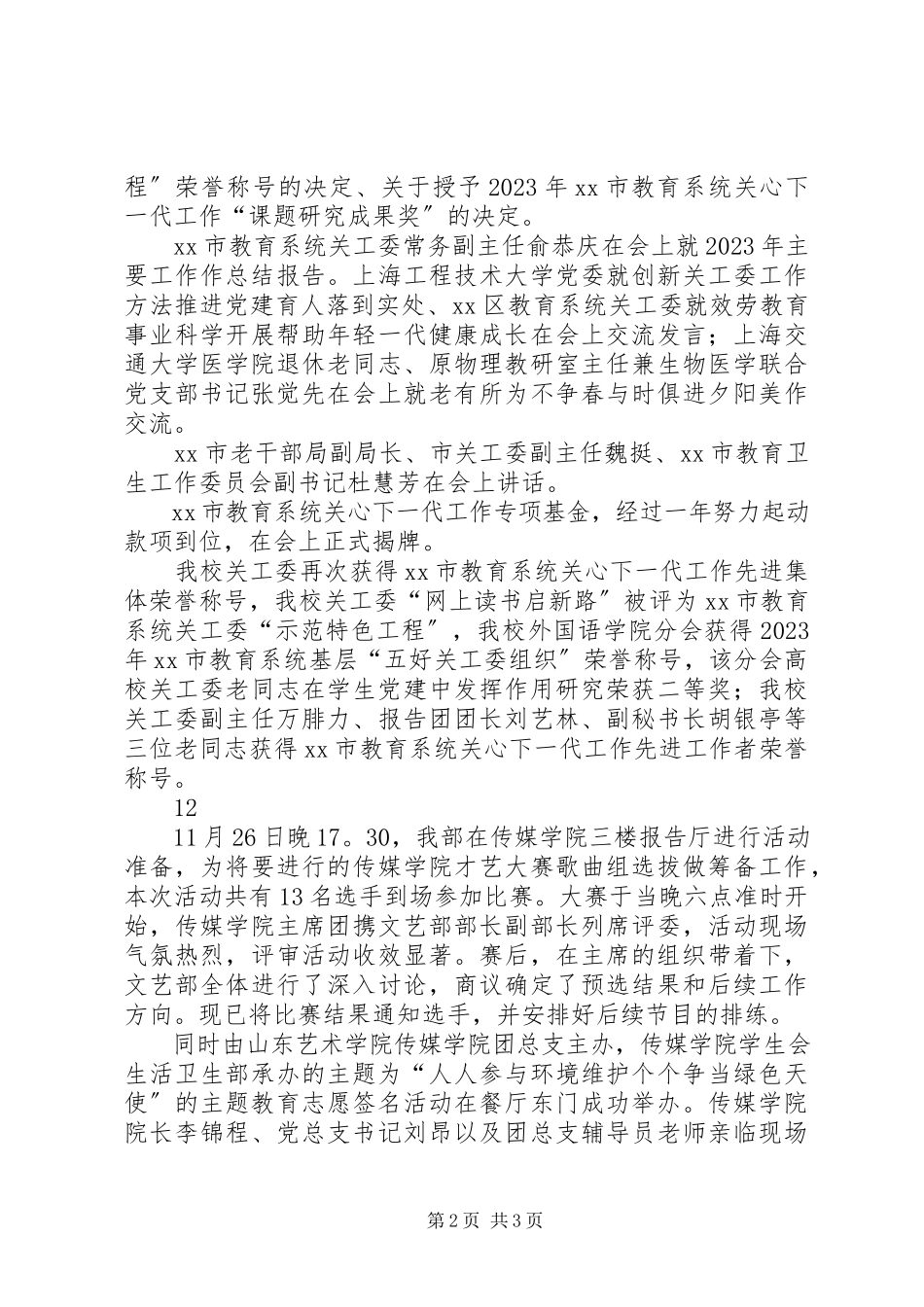 2023年学院学生处工作简报.docx_第2页