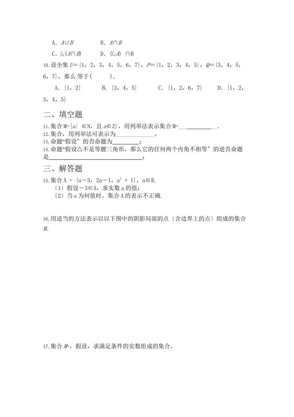 2023年高考数学专题训练集合的基本运算.docx_第2页
