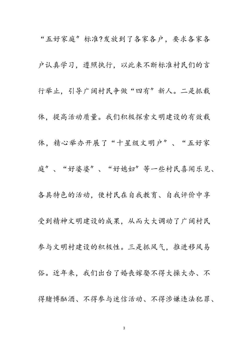 2023年文明村申报文稿范文.doc_第3页