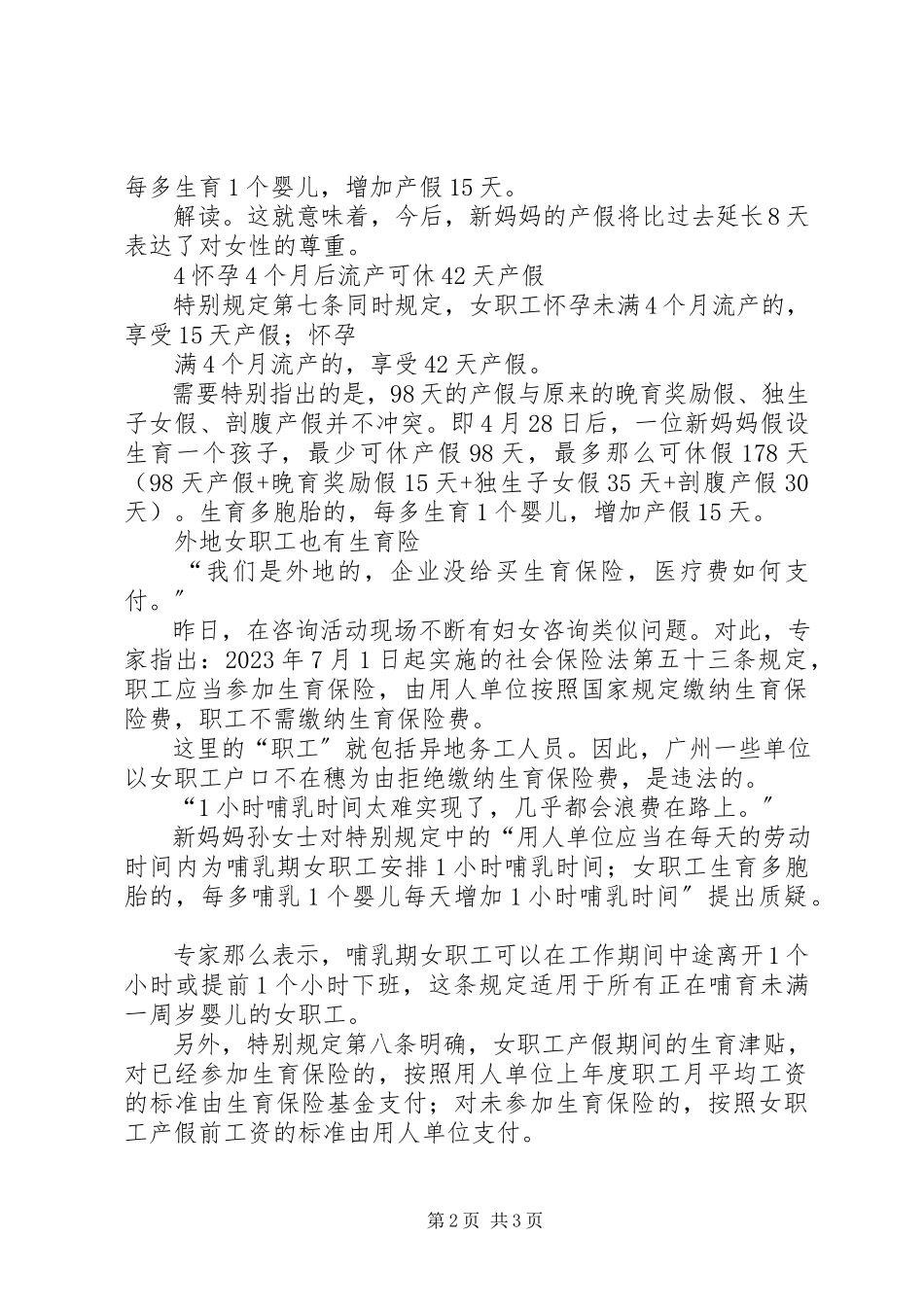 2023年XX省女职工劳动保护特别规定地方政府规章新编.docx_第2页