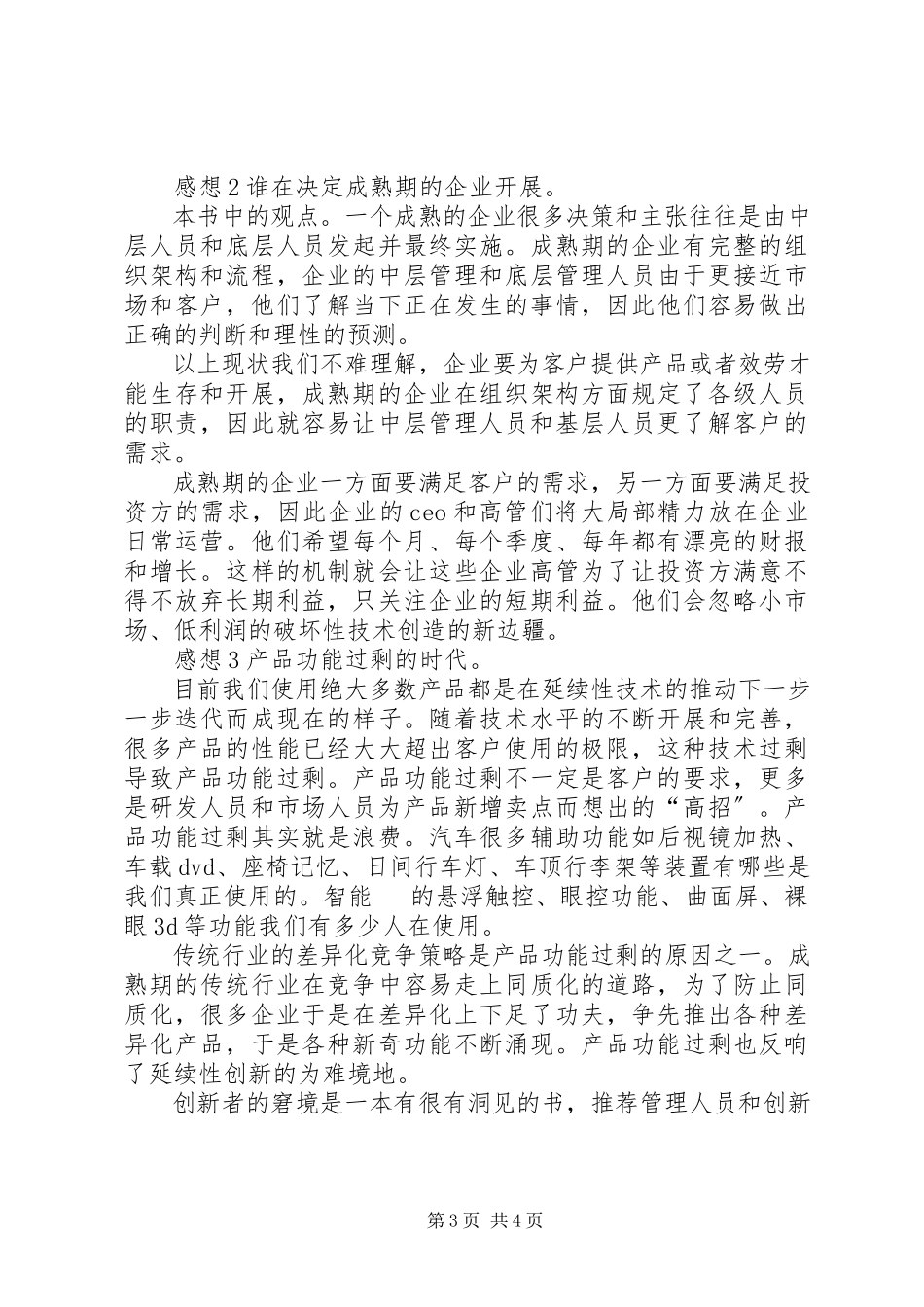 2023年读《创新者的窘境》有感.docx_第3页