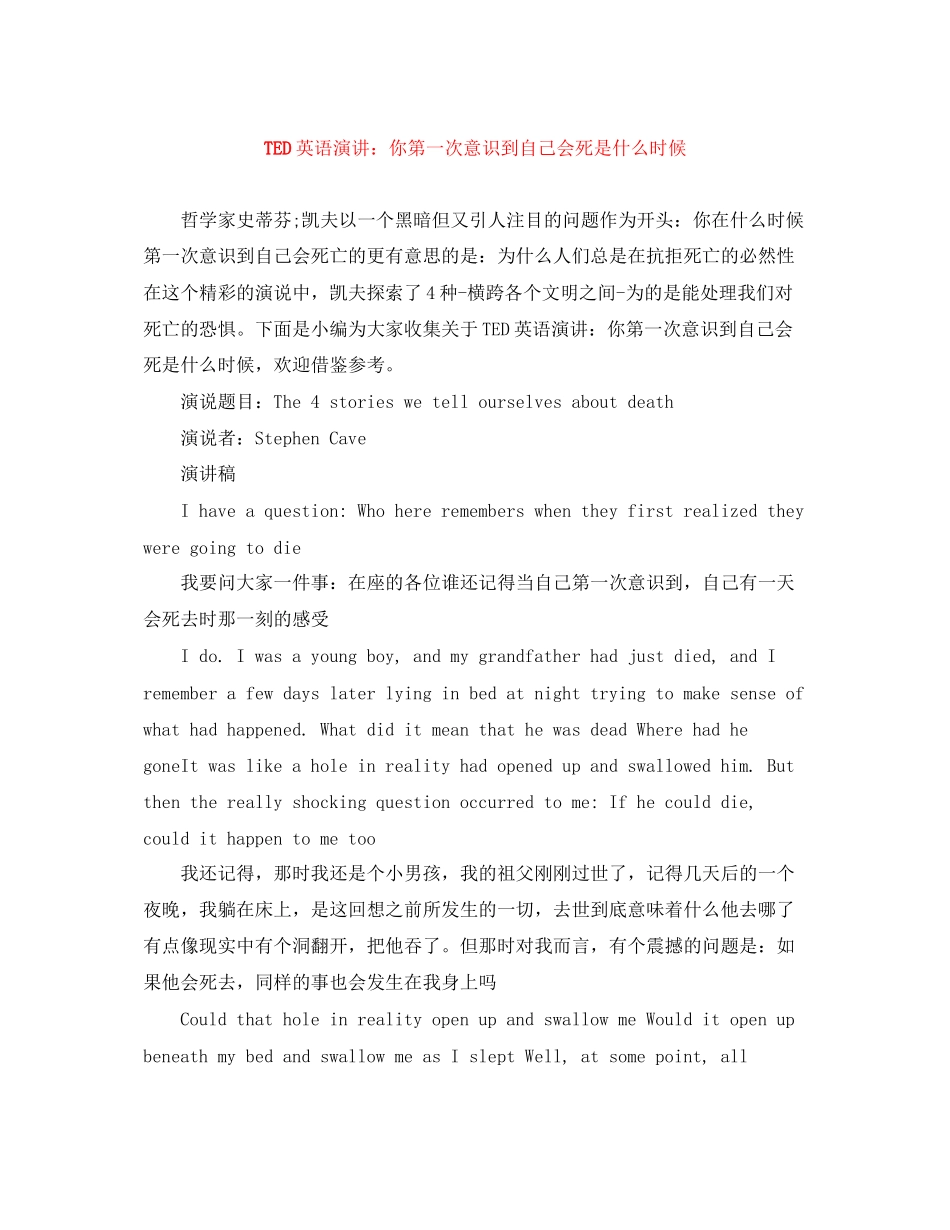 2023年TED英语演讲你第一次意识到自己会死是什么时候.docx_第1页