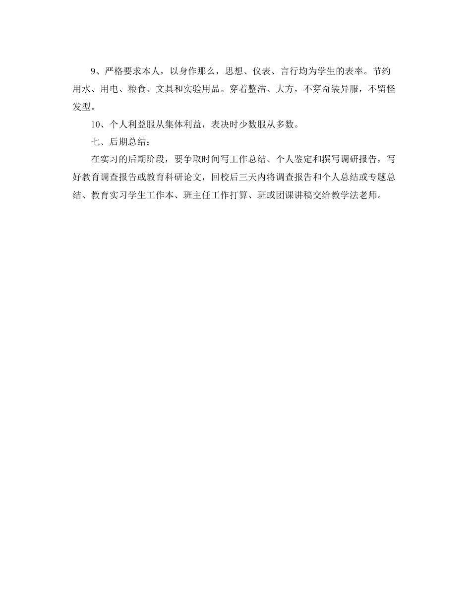 2023年师范生实习班主任工作计划范文.docx_第3页