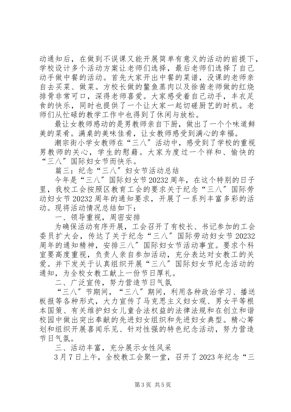 2023年学校妇女节活动总结活动总结.docx_第3页
