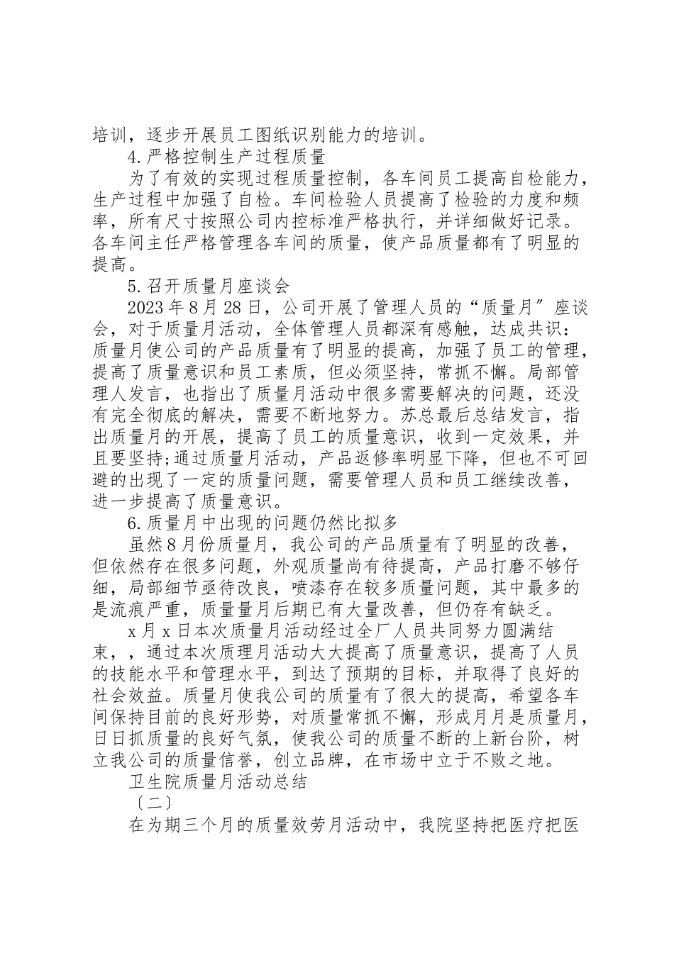 2023年卫生院质量月活动总结.doc_第2页