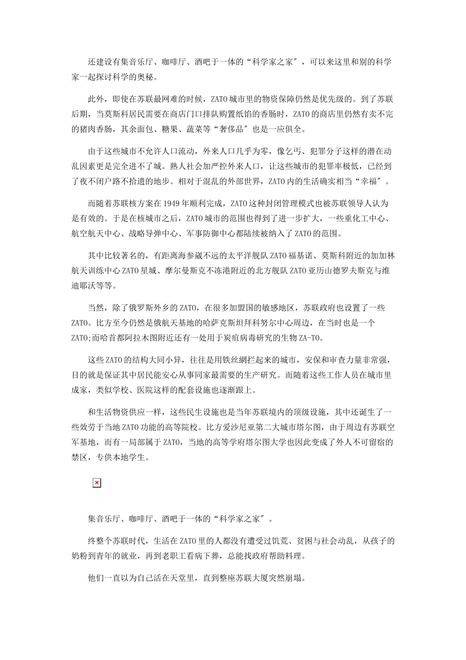 2023年什么是苏联“保密行政区”.docx_第3页