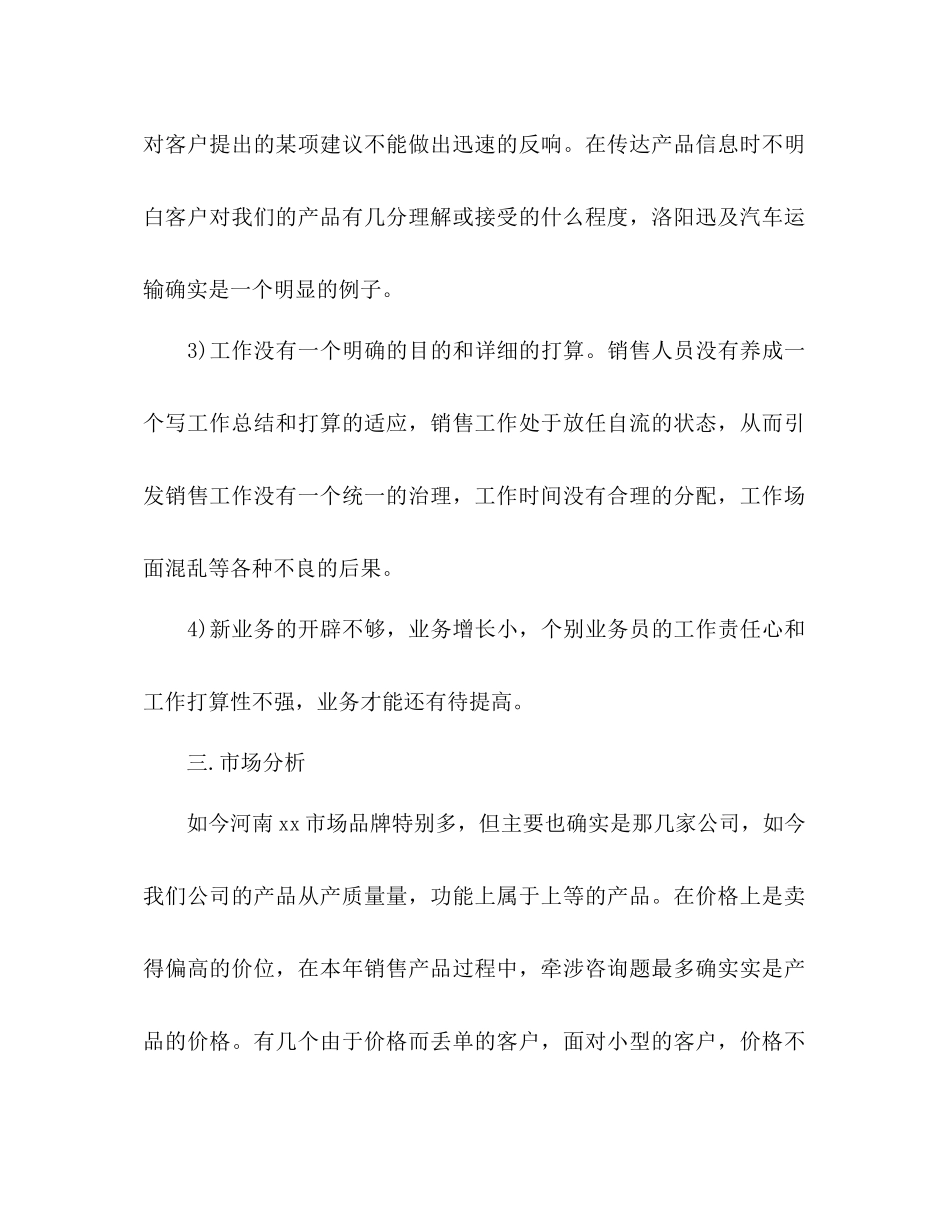 2023年销售工作计划范文3.docx_第2页