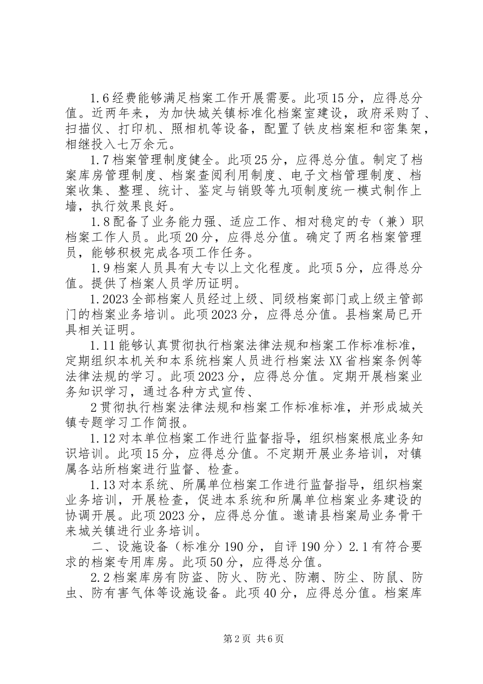 2023年×××矿质量标准化自评情况汇报新编.docx_第2页