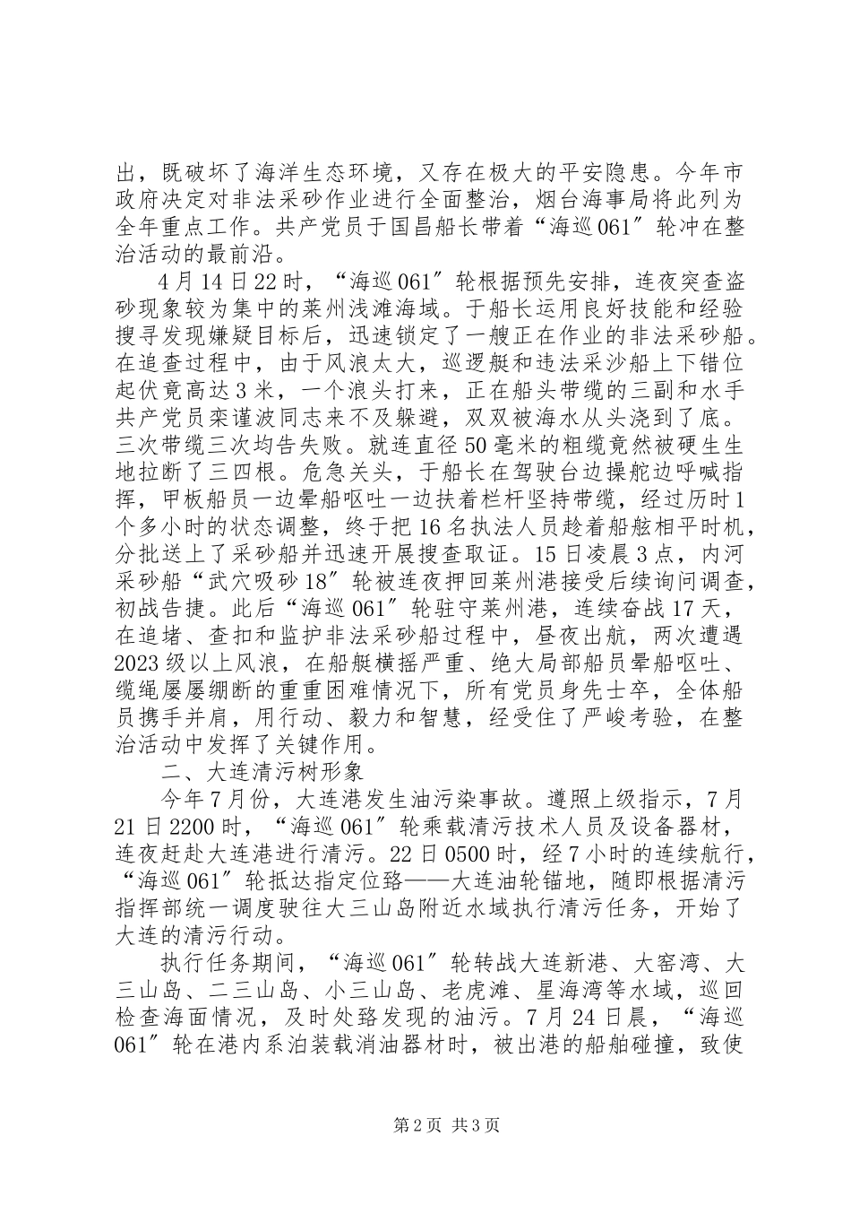 2023年山东海事局“创先争优”活动简报第12期.docx_第2页