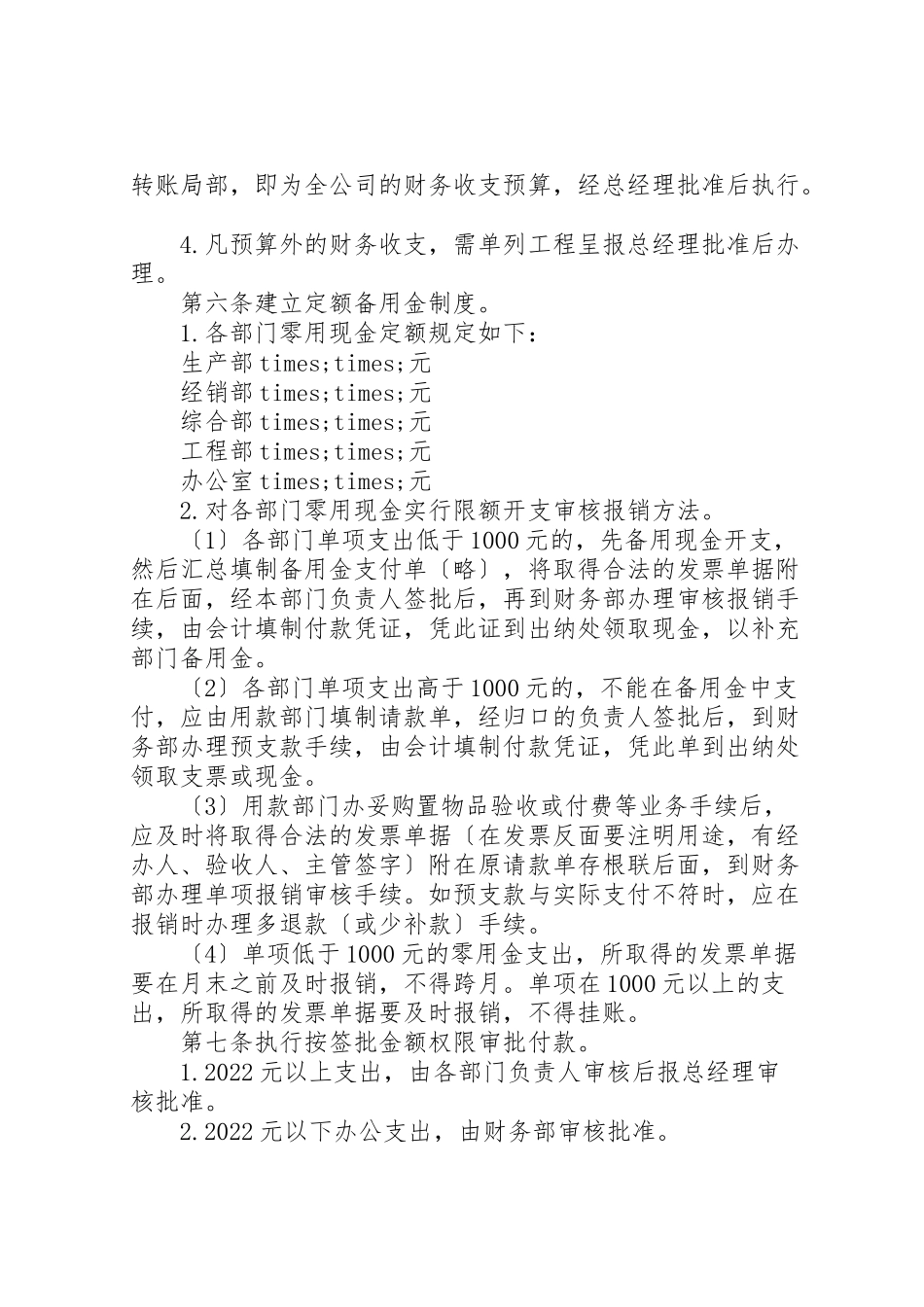 2023年内部控制制度范文.doc_第2页