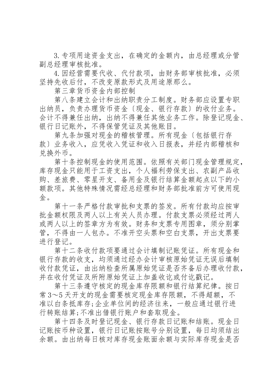 2023年内部控制制度范文.doc_第3页