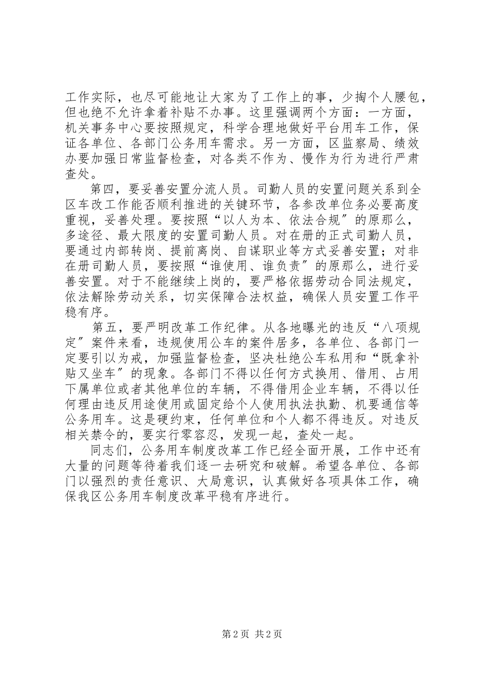 2023年公务用车制度改革工作会议致辞稿.docx_第2页