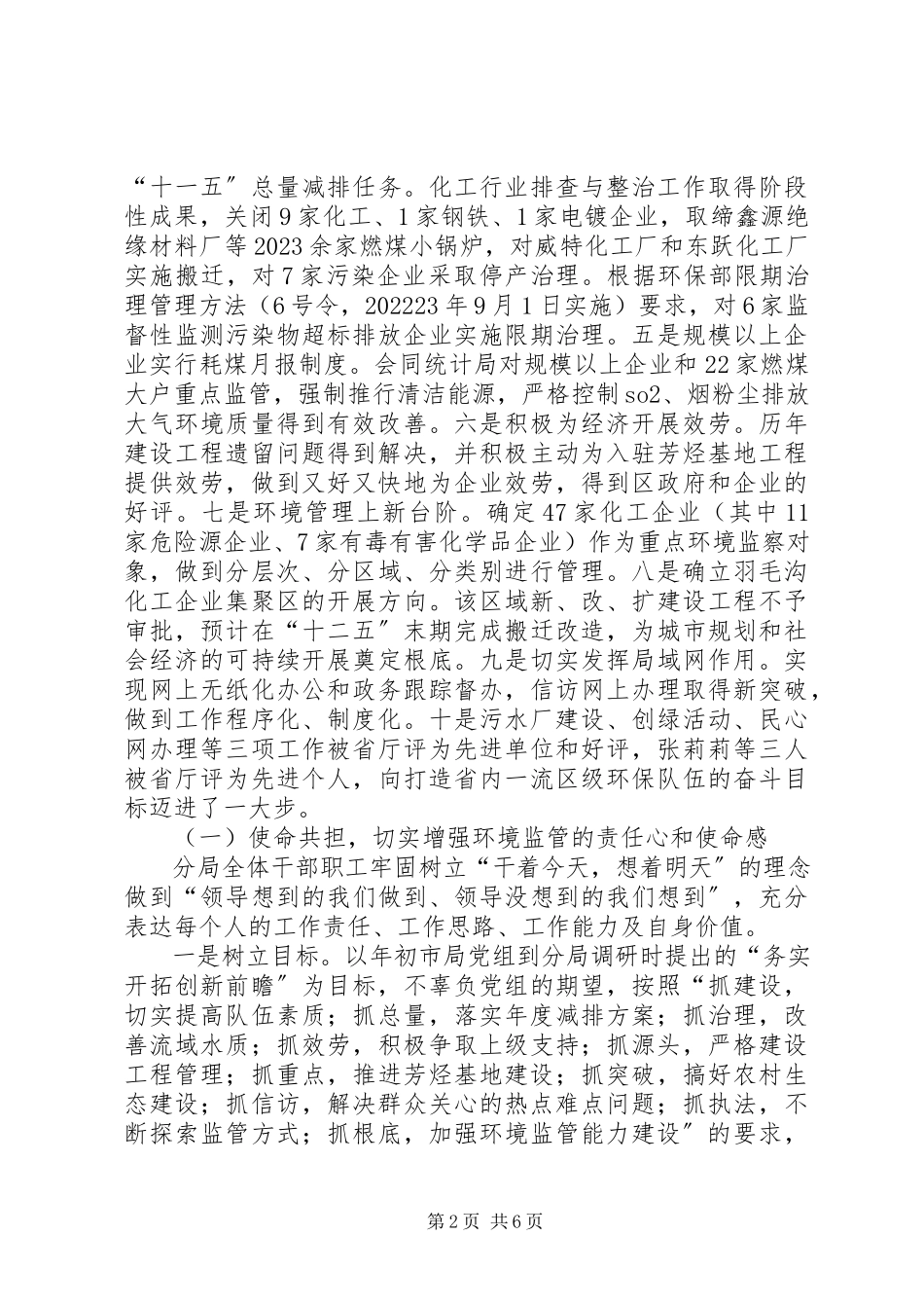 2023年环保局工作总结及来的工作计划.docx_第2页