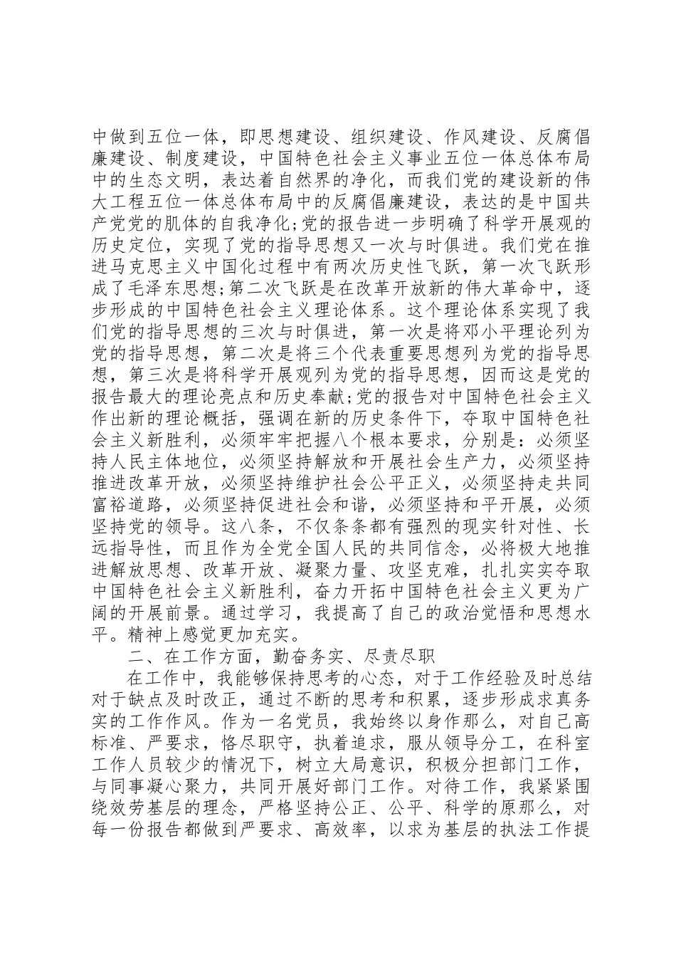 2023年党内群众评价记录.docx_第2页