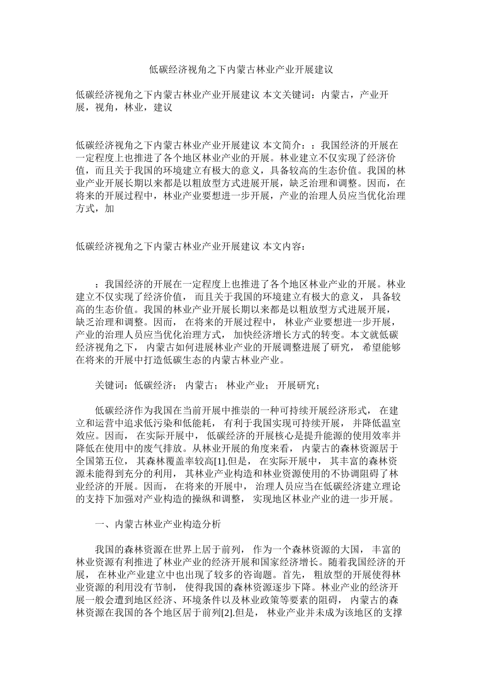 2023年低碳经济视角之下内蒙古林业产业发展建议.docx_第1页