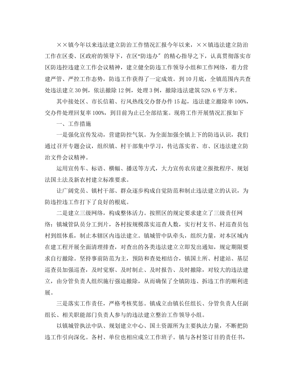 2023年拆除违法违章建筑工作总结五篇.docx_第3页