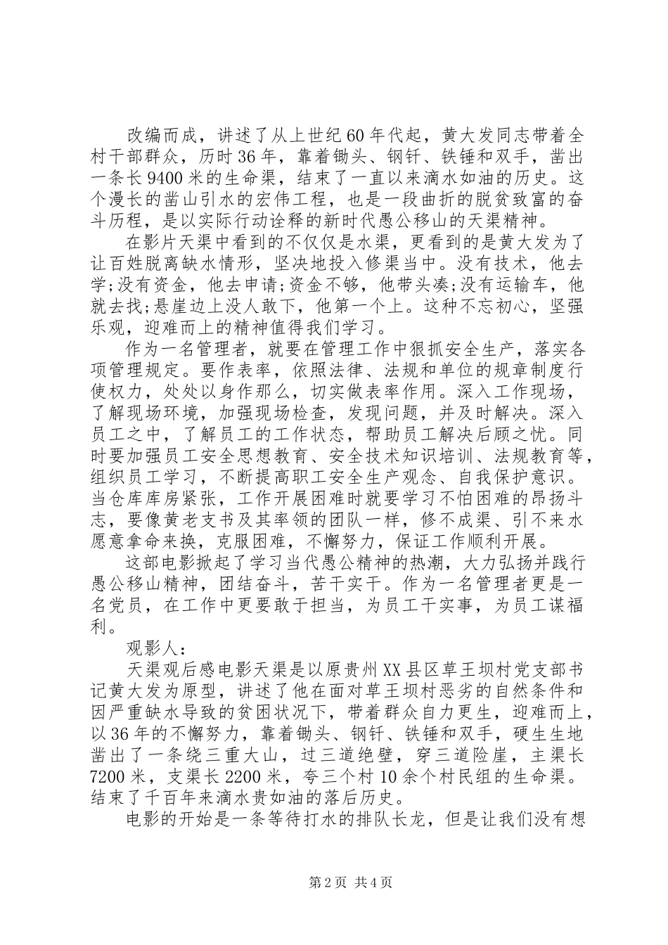 2023年《天渠》观后感.docx_第2页