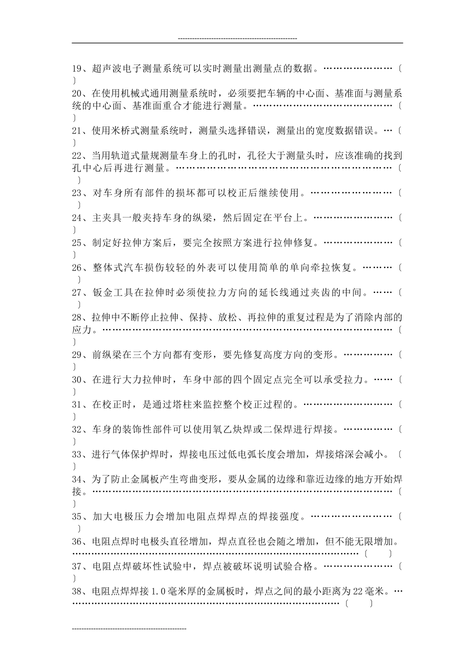 2023年全国“奔腾杯”汽车维修钣金涂漆.doc_第2页