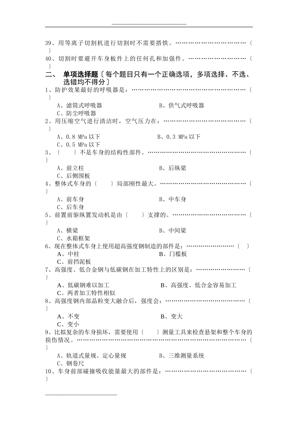2023年全国“奔腾杯”汽车维修钣金涂漆.doc_第3页