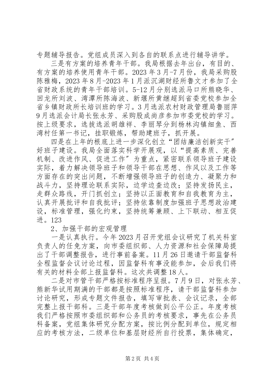 2023年市财政局年终工作总结.docx_第2页