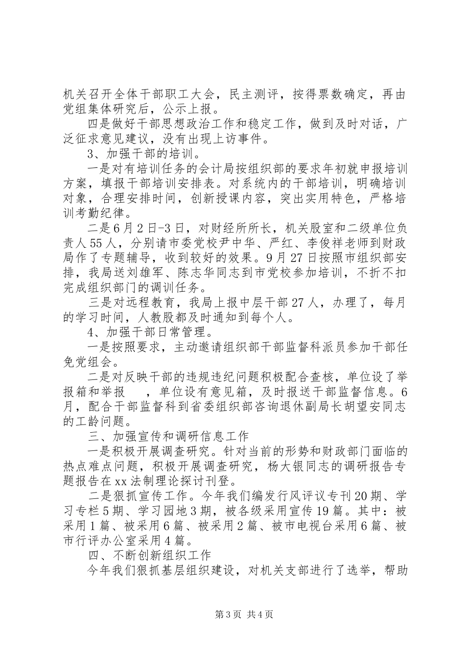 2023年市财政局年终工作总结.docx_第3页