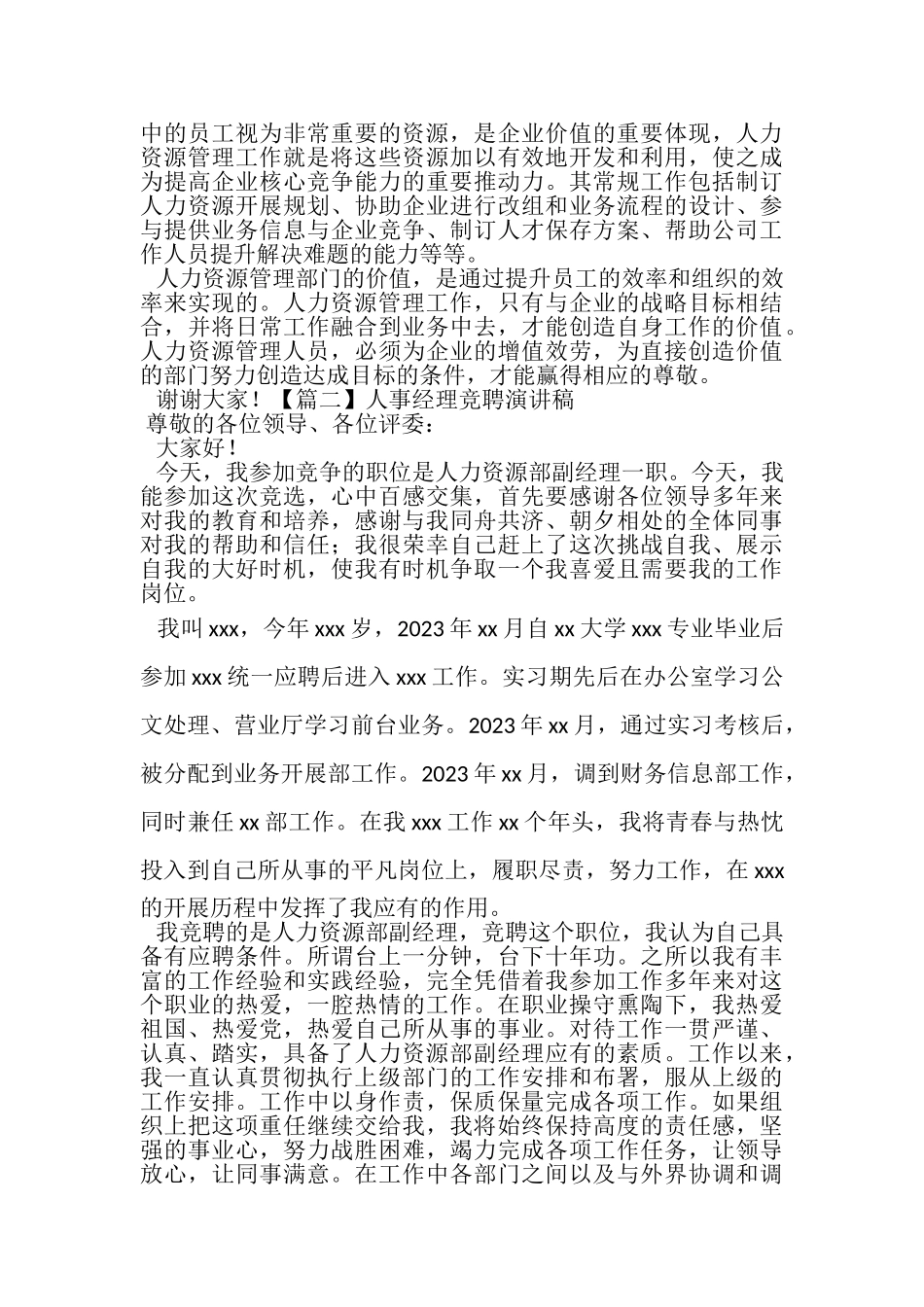 2023年人事经理竞聘演讲稿5篇.doc_第2页