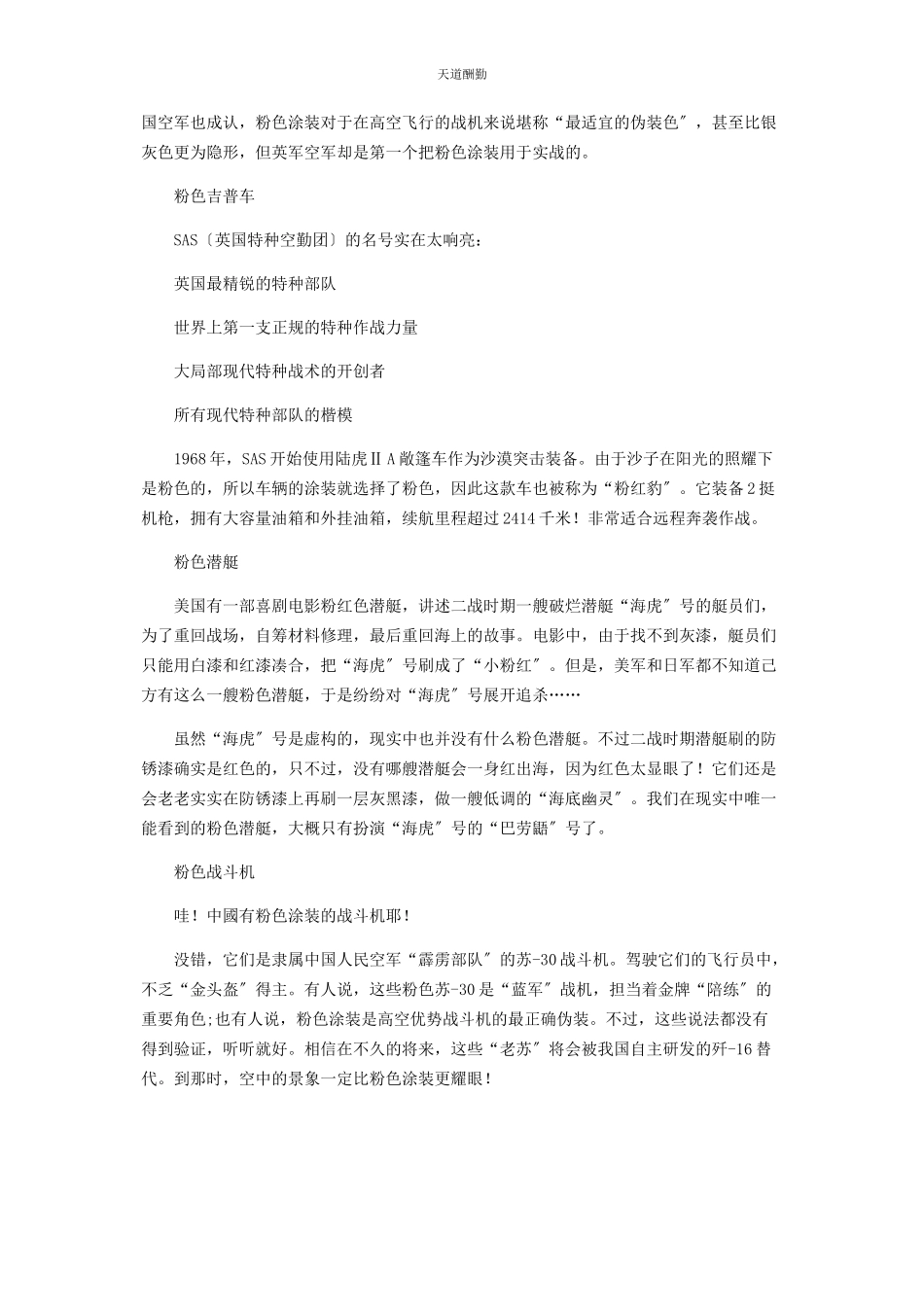 2023年粉粉惹人爱.docx_第2页