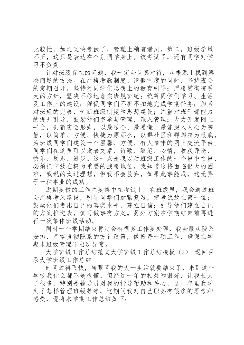 2023年大学班级工作总结模板4篇.docx_第3页