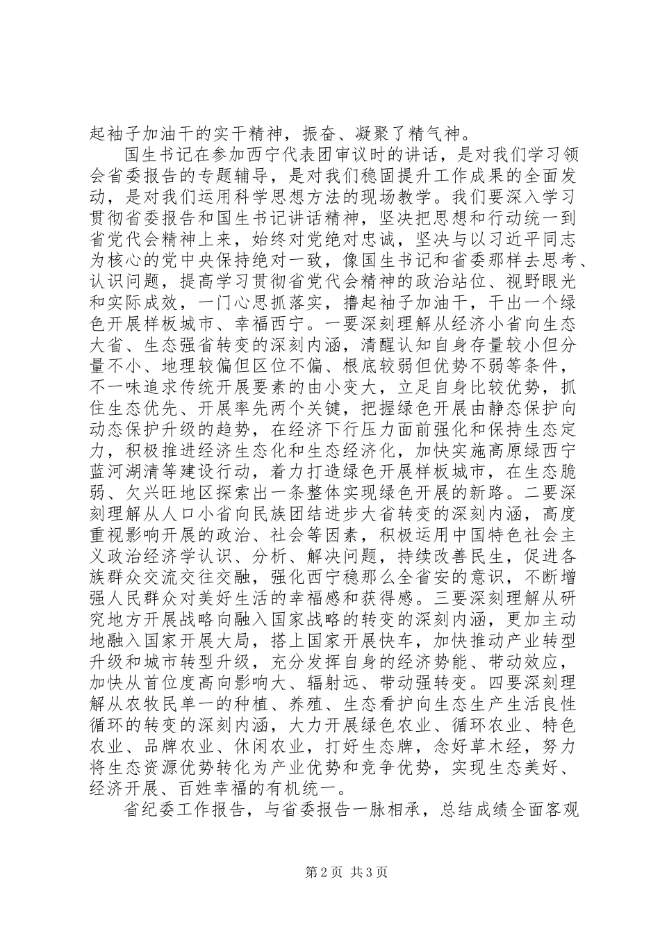 2023年市委中心组学习重点讲话.docx_第2页