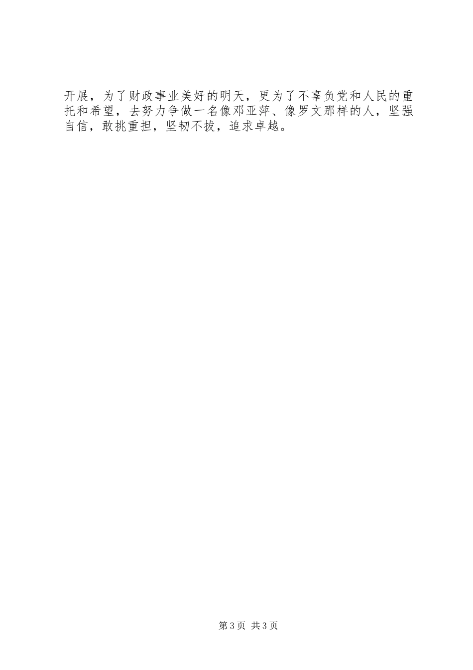 2023年自信是成功的动力源泉.docx_第3页