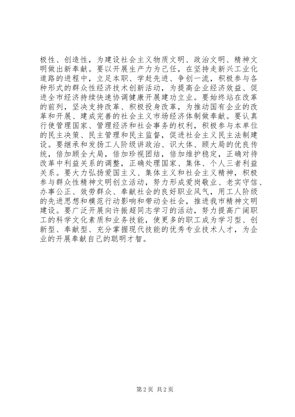 2023年市委领导在五一表彰大会上的致辞.docx_第2页