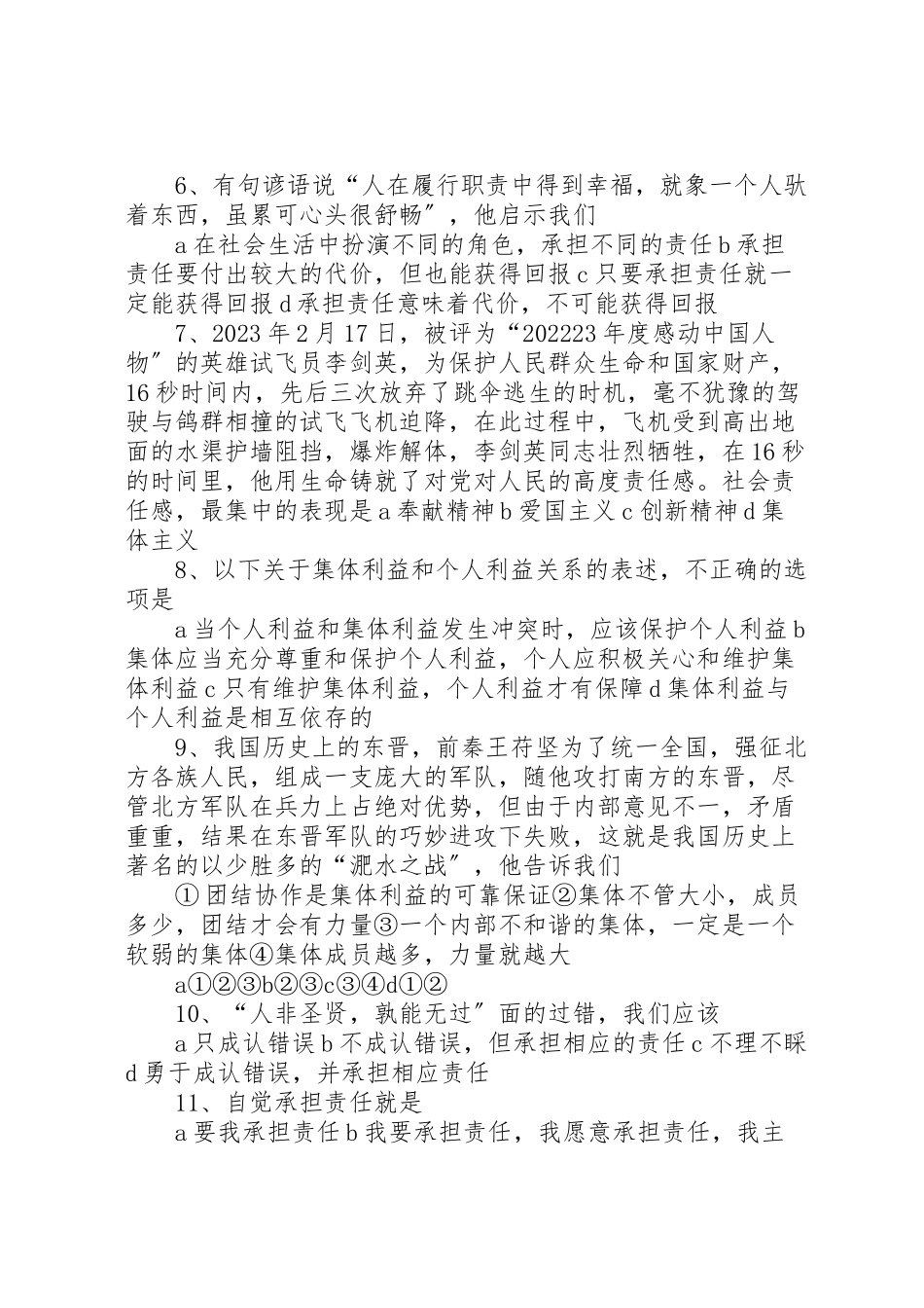 2023年社区服务方案 .doc_第2页