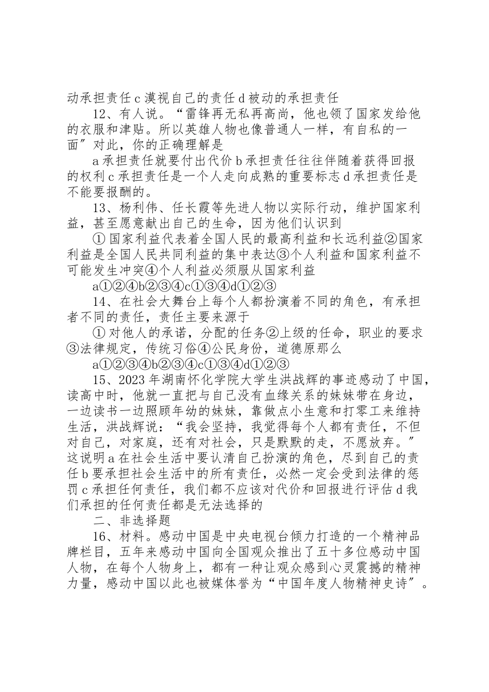 2023年社区服务方案 .doc_第3页