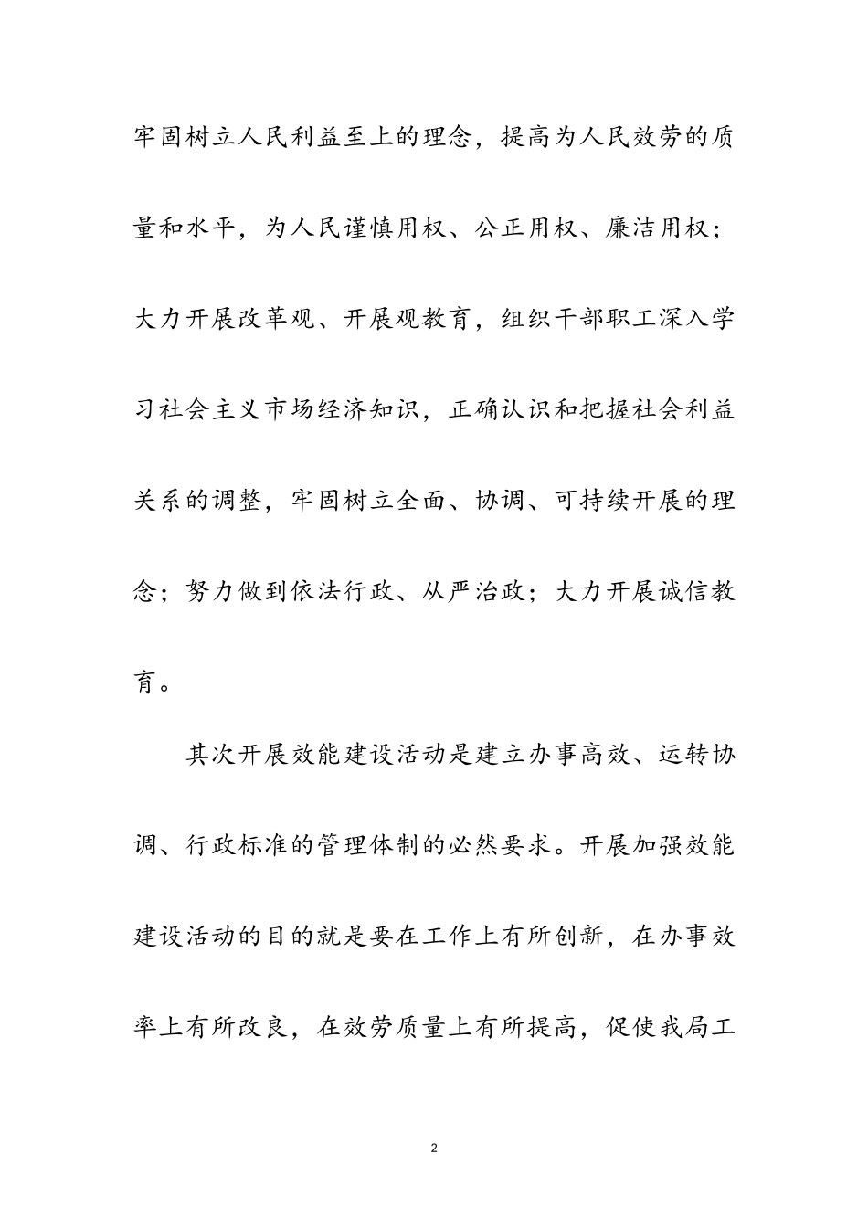 2023年加强机关效能建设学习体会范文.doc_第2页
