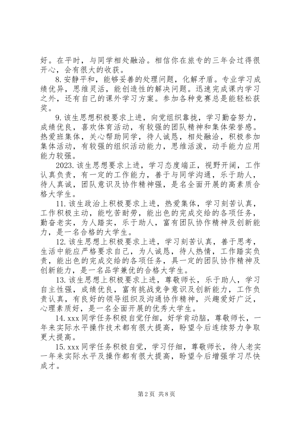 2023年优秀大学生期末操行评语.docx_第2页