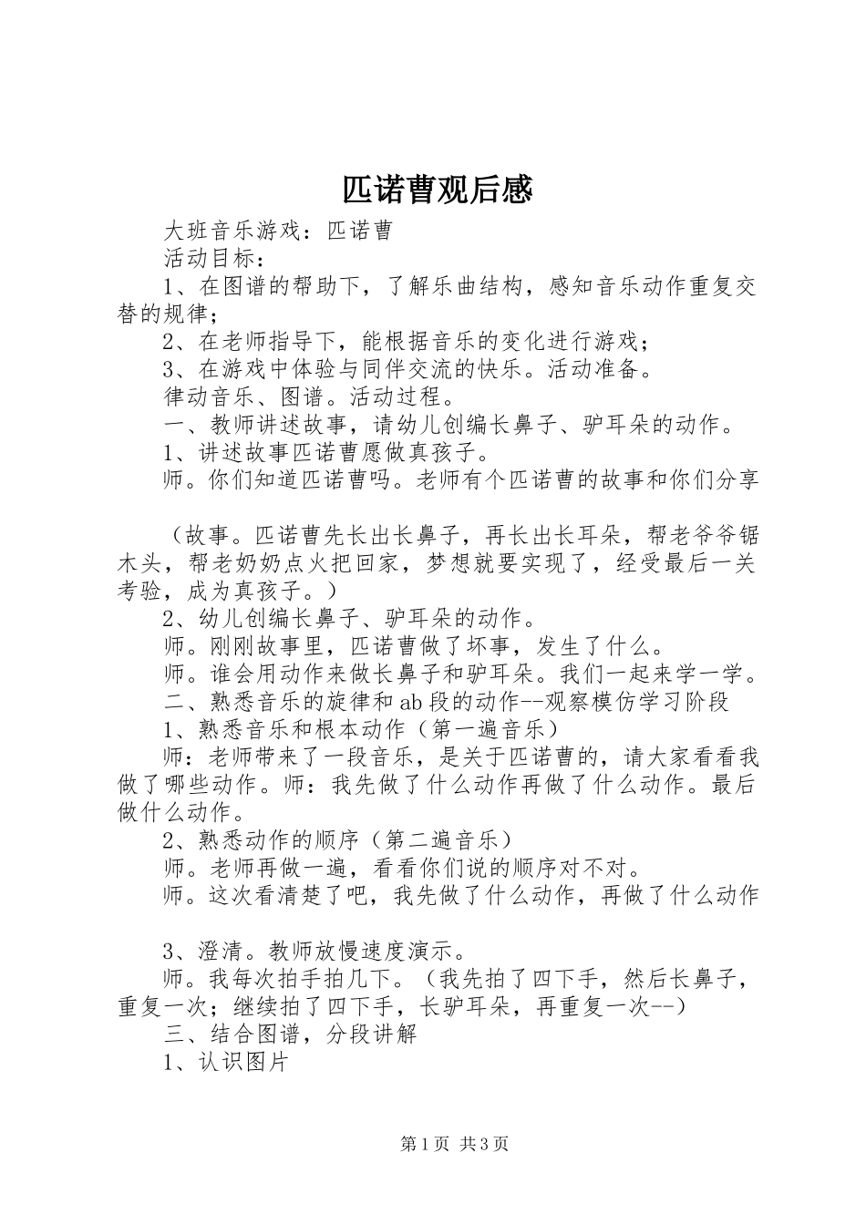 2023年《匹诺曹》观后感新编.docx_第1页