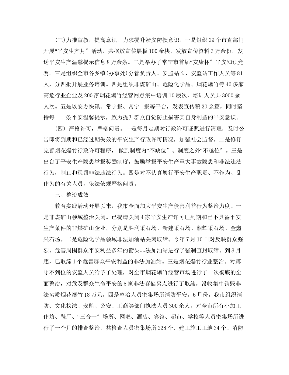 2023年安监局开展消防安全专项整治工作总结.docx_第2页