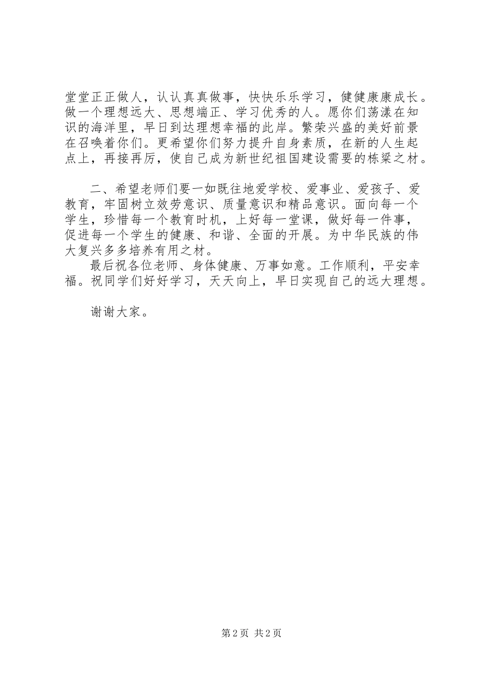 2023年捐资助学领导致辞致辞.docx_第2页