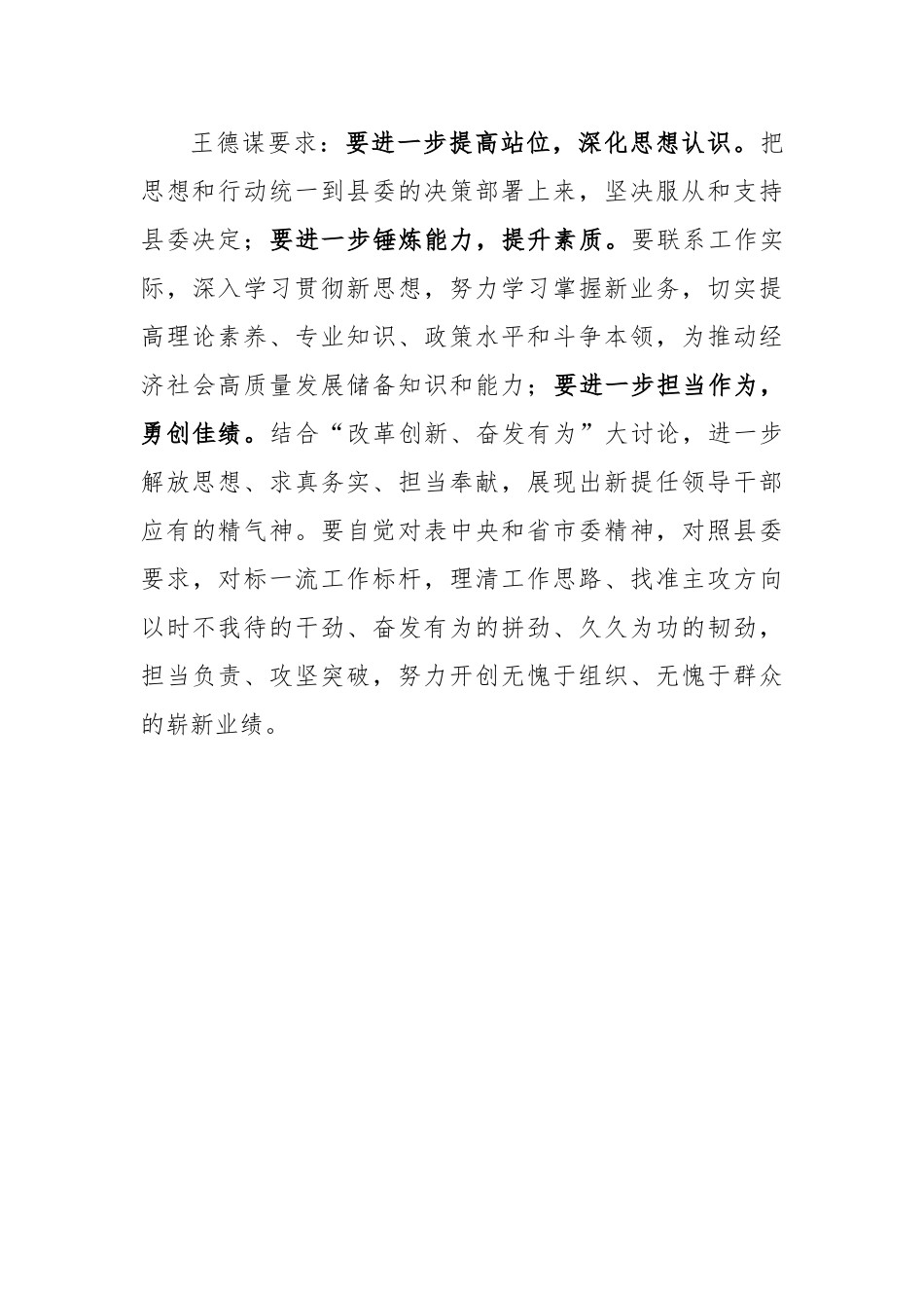 组织部长在稷山县新任职干部集体谈话会议上的讲话.docx_第3页