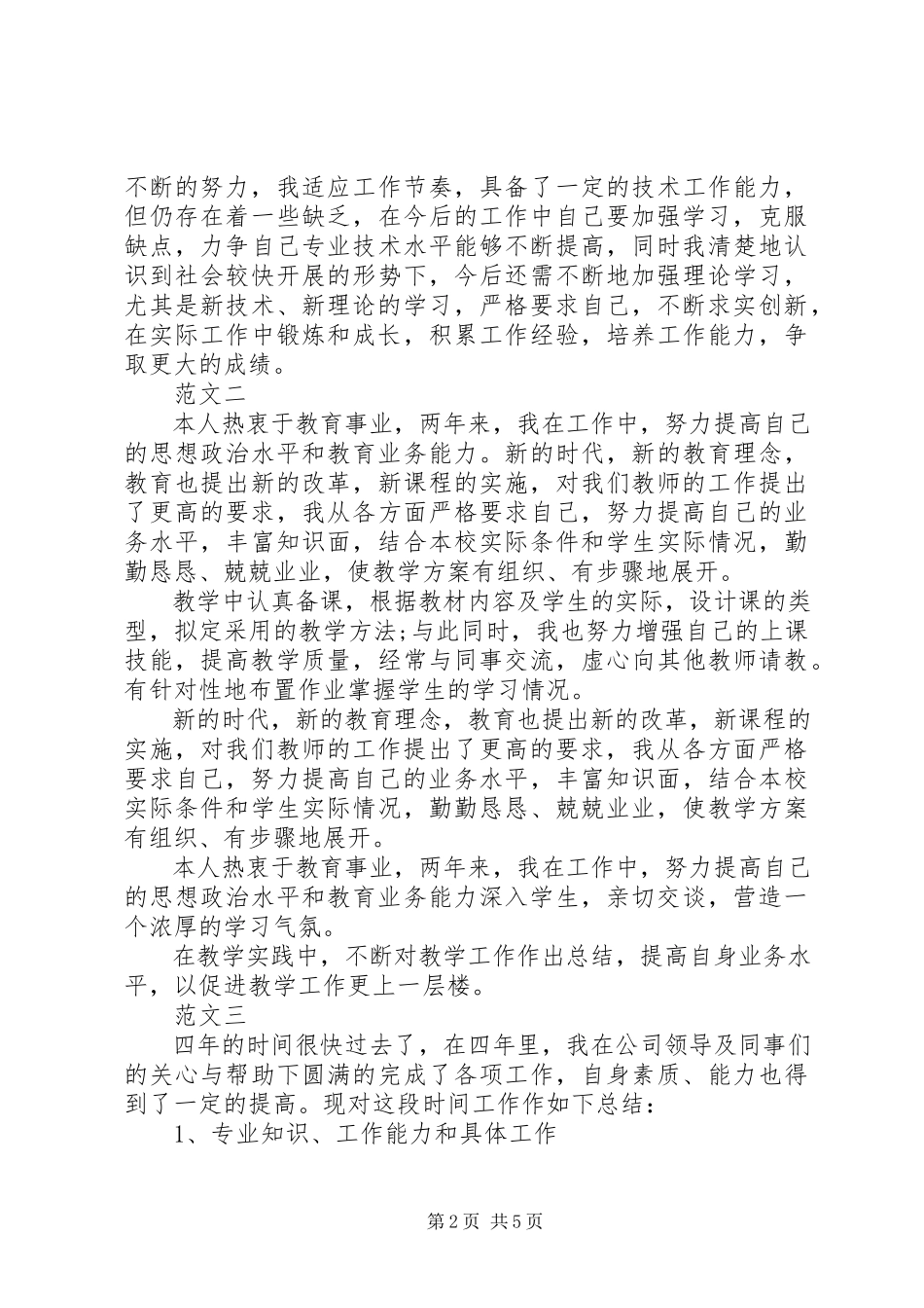 2023年职称评定自我评定.docx_第2页