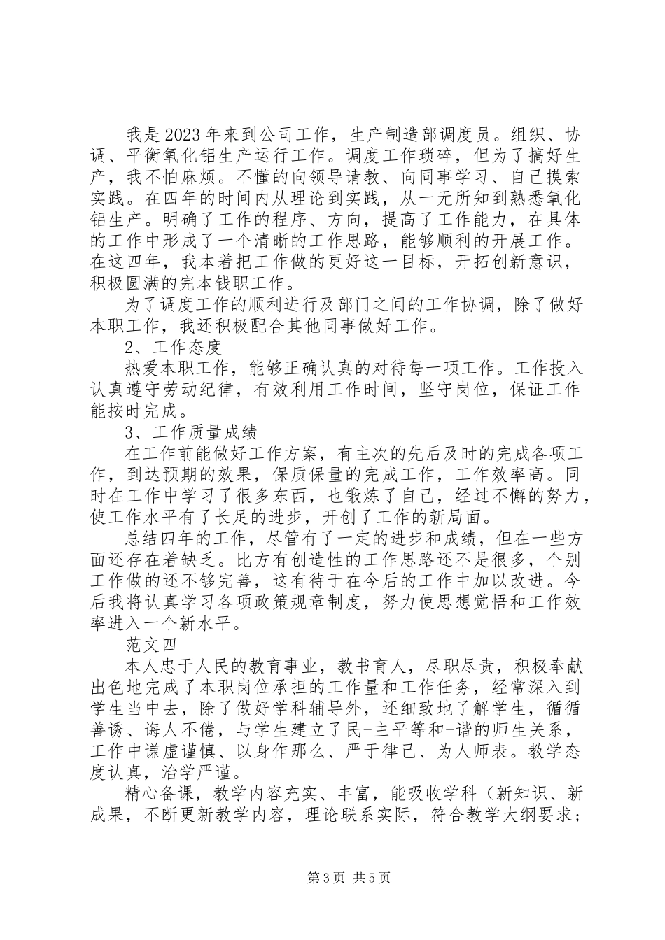 2023年职称评定自我评定.docx_第3页