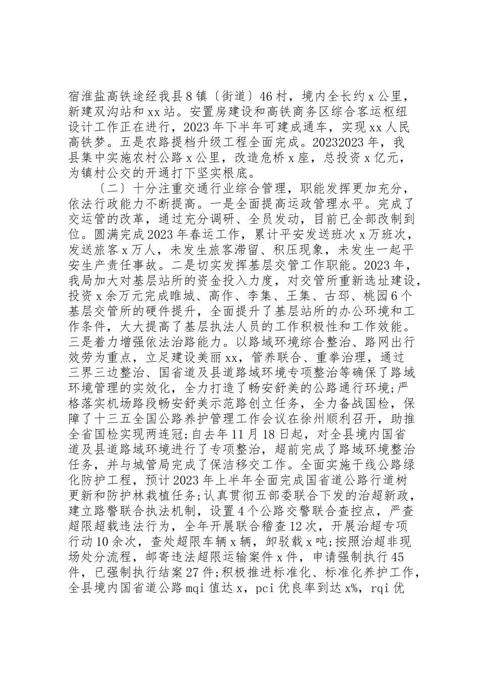 2023年局长在某年全市交通运输工作会议的致辞稿.doc_第2页