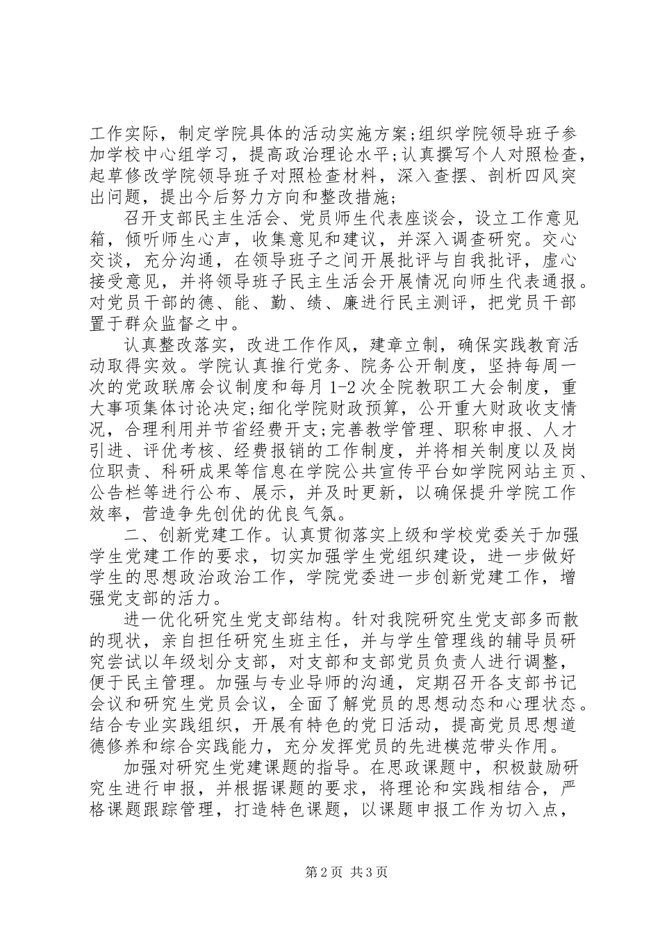2023年建筑学院党委中心组学习总结.docx_第2页