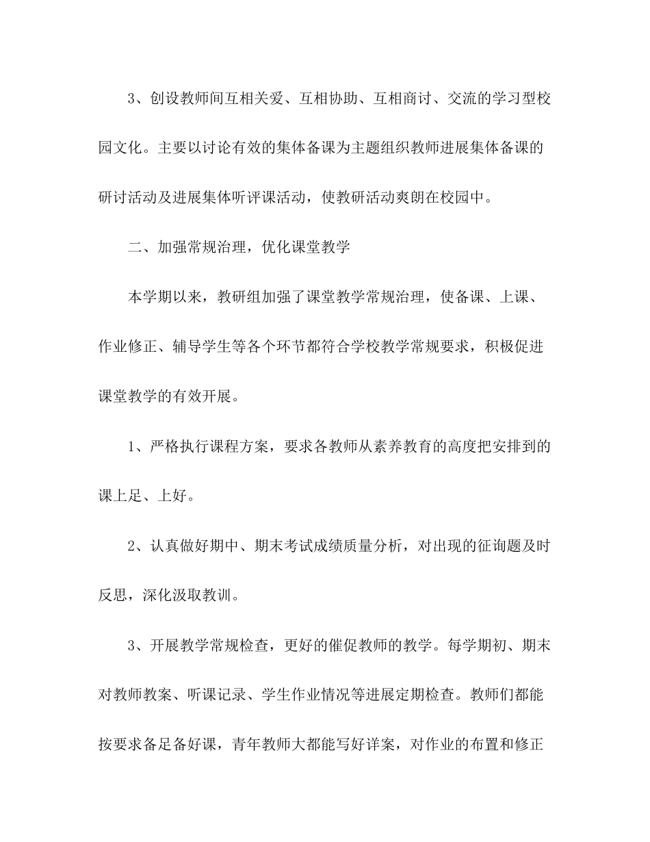 2023年7月初中数学组教研工作总结范文.docx_第2页