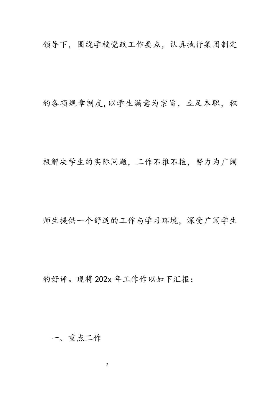 2023年学校后勤管理处学生公寓教室管理中心主任个人工作总结.docx_第2页