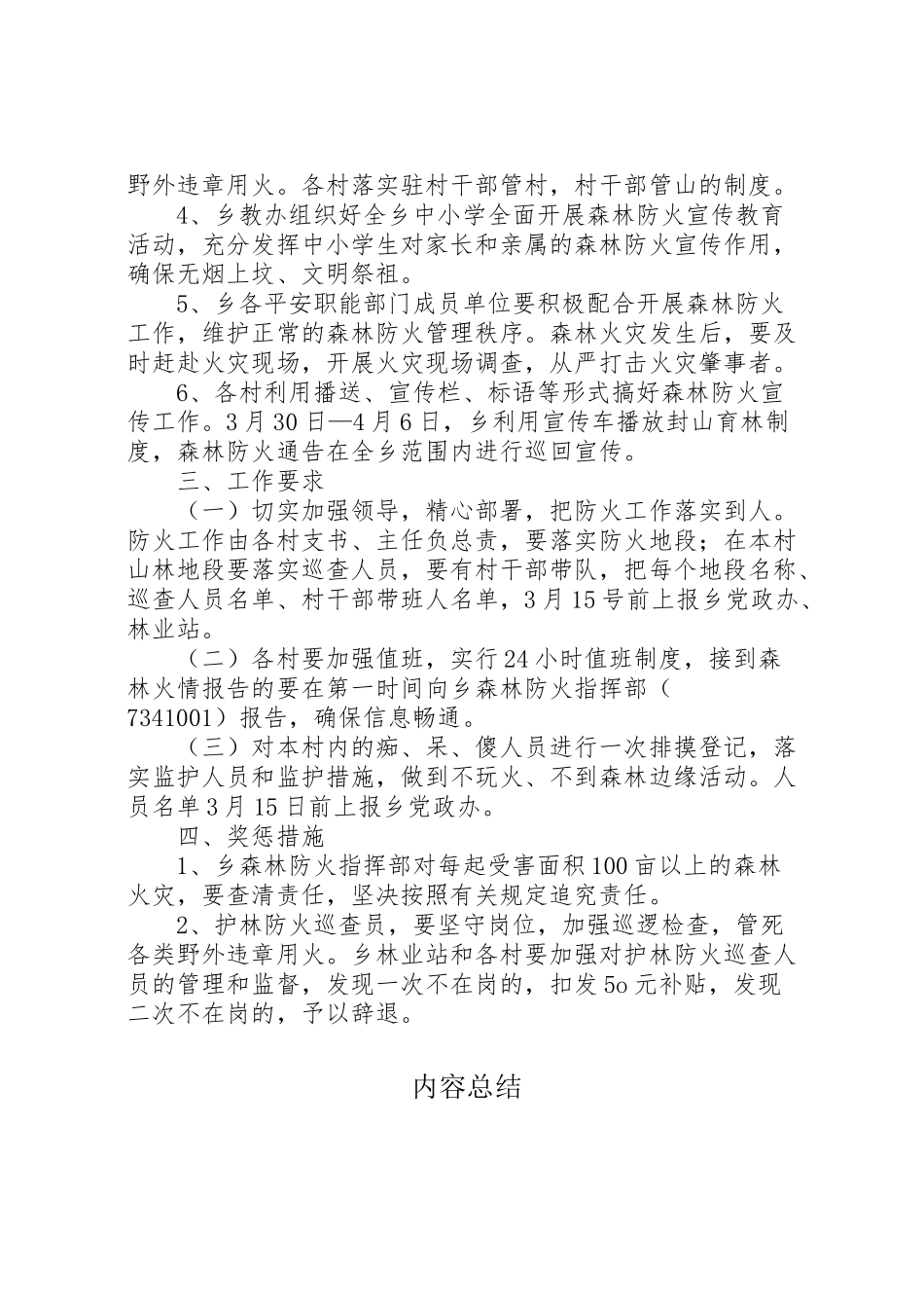 2023年清明节期间森林防火实施方案.doc_第2页