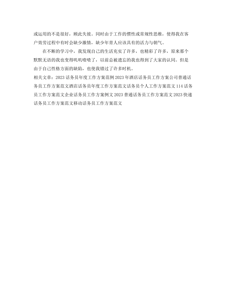 2023年电信话务员工作计划.docx_第2页