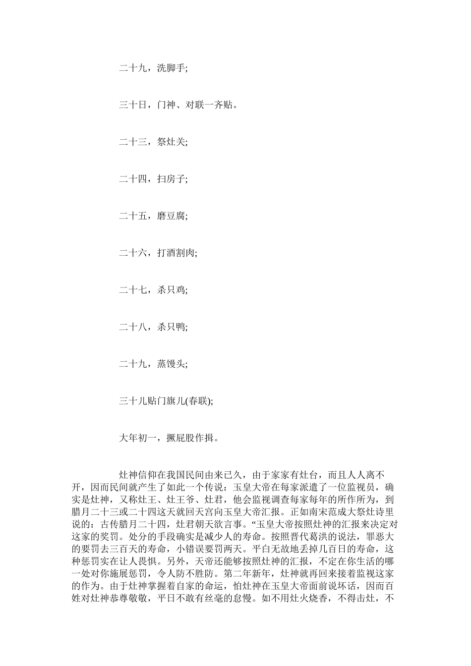 2023年小年的由来及传说故事小年的来历故事.docx_第2页